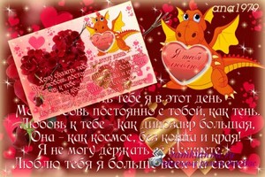 Поздравительная открытка ко дню Святого Валентина с драконом и сердечками