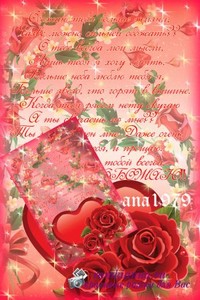 Красивая открытка с розами и сердечкам для поздравления любимого человека