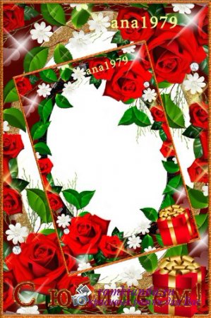 Поздравительная рамка к юбилею для вставки фото с красными розами