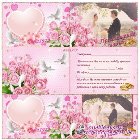 Приглашение на свадьбу в нежно розовом тоне с розами, жемчугом, и голубями