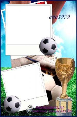 Рамка любителям футбола с  вырезами для вставки фотографий