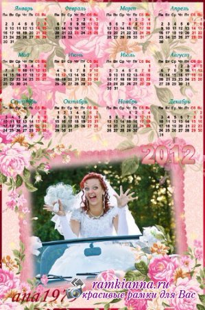 Календарь-рамка на 2012 год с цветами в нежно-розовом тоне