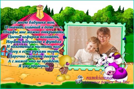 Детская рамка для вставки фото бабушки и внука/Children frame for inserting pictures grandma and grandson