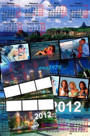 Календарь на 2012 год для фотошопа с двумя фонами и шестью вырезами/Calendar for 2012 for photoshop backgrounds with two and six notches