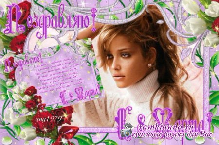 Рамка-открытка для фото с белыми тюльпанами и красными розами с 8 Марта/Frame-card for a photo with white tulips and roses on March 8
