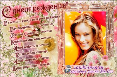 Поздравительная рамка ко дню рождения с цветами/Greeting frame birthday with flowers