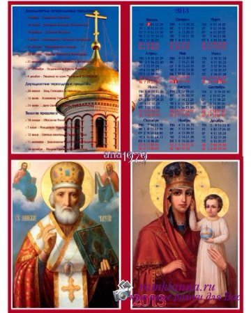 Православный календарь на 2013 год для фотошопа/Events Calendar for 2013 for Photoshop