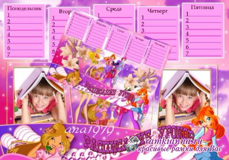 Расписание уроков с волшебницами Winx/Timetable with Winx fairies
