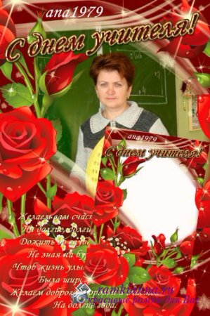 Поздравительная рамка-открытка с розами/Pozdravytelnaya frame-Cards with roses