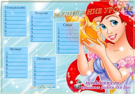 Расписание уроков – Моя любимая Ариэль/Timetable - My favorite Ariel