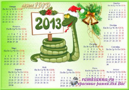 Календарь с символом 2013 – змеей/Calendar with symbol 2013 - snake