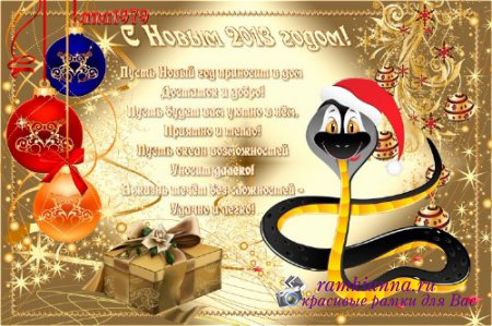 Новогодняя поздравительная открытка/New Year greeting card