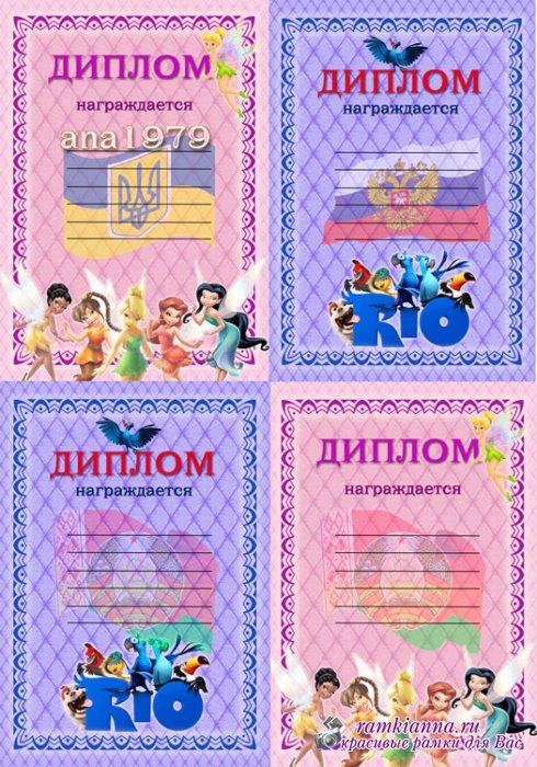 Набор дипломов с символикой РФ, РБ и Украины