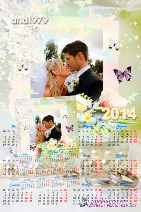 Календарь на 2013 и 2014 год – Мы будем вместе