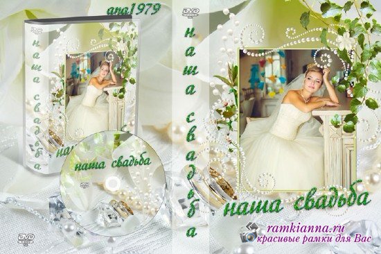 Свадебная обложка для диска – Белые цветы  