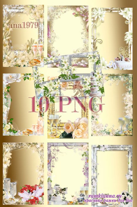 Сборник из десяти фоторамок свадебной тематики формата png