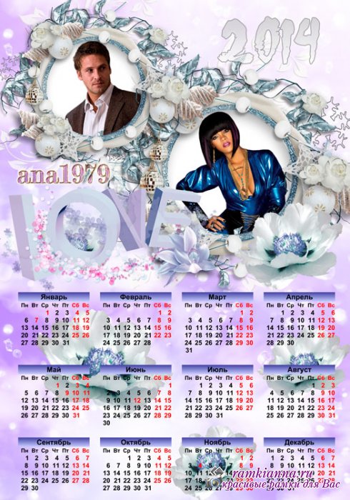 Календарь формата А4 на 2014 год романтической тематики для вставки двух фото 