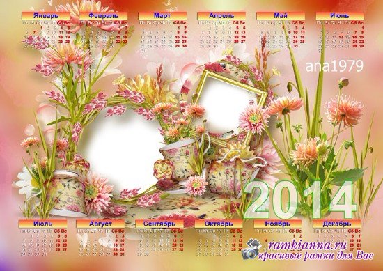 Настенный календарь на 2014 год – Аромат лета
