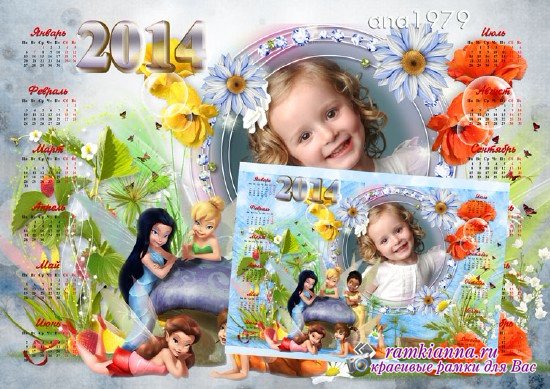 Детский настенный календарь на 2014 год с цветами и цветочными феями
