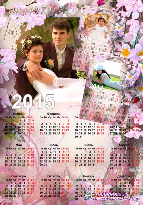 Календарь для фотошопа формата А4 на 2014 и 2015 года с вырезам для вставки фотографий