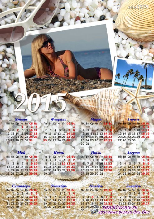 Календарь для фото на 2015 год – Морские камушки