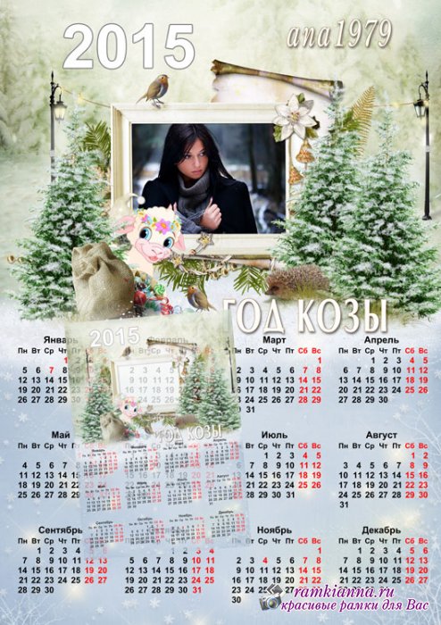 Календарь-рамка на 2015 год с символом года козой 