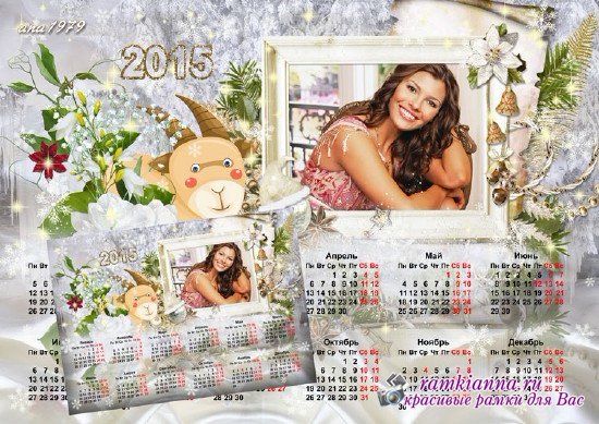 Календарь на 2015 год с вырезом для фото - Новый год - веселый праздник
