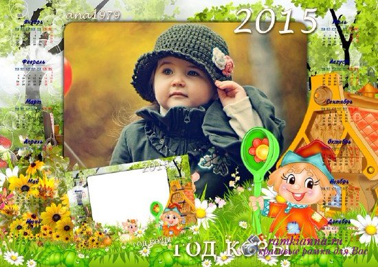 Детский календарь - рамка на 2015 год с козочкой 