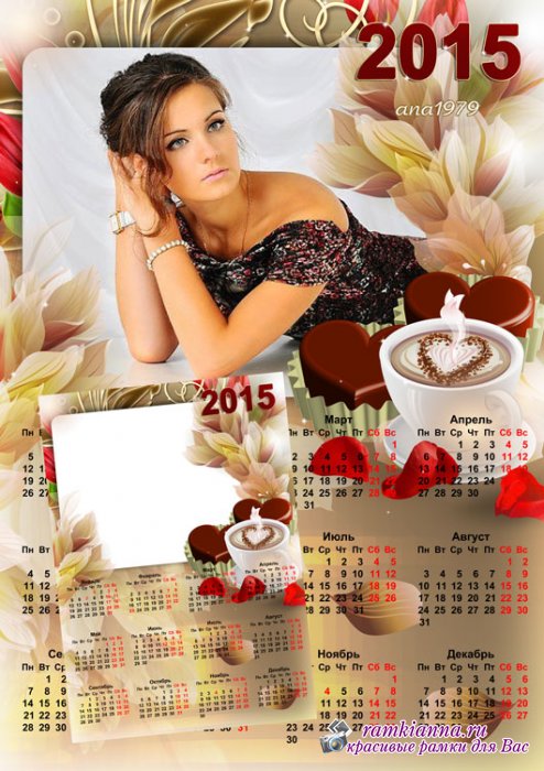 Календарь-рамка для фотошопа на 2015 год – В любви тебе признаюсь я