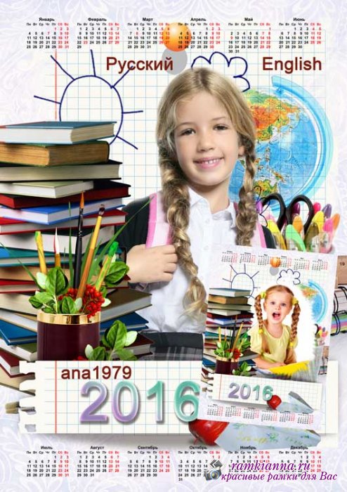 Календарь-коллаж  для школьных фото – Гранит науки