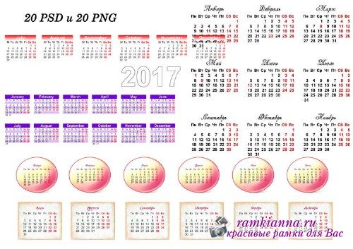 Календарная сетка на 2017 год в psd и png  формате на русском и английском языках