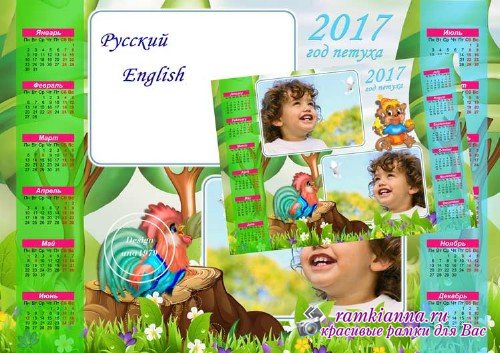 Детский календарь на 2017 год – Петя-петушок и обезьянка