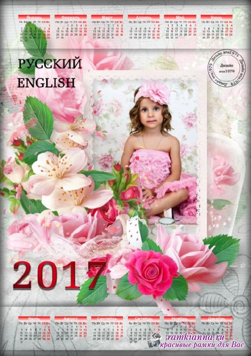 Вертикальный календарь для фотошопа на 2017 год – Нежность цветов