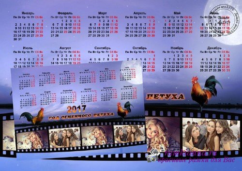 Календарь для фотошопа – В год огненного петуха