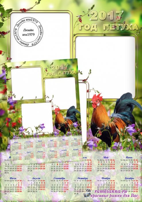 Календарь для фотошопа – Принесет пусть петушок радости мешок
