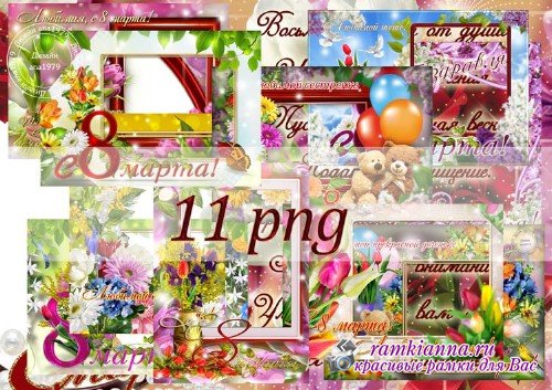 Набор поздравительных рамок для фотошопа в png – День весны