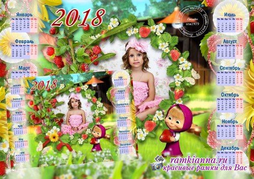 Детский календарь для фотошопа на 2018 год – Сладкая ягодка