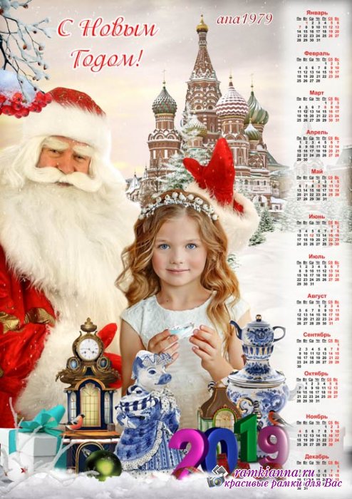 Многослойный шаблон календаря для фото на 2018 –Дед Мороз
